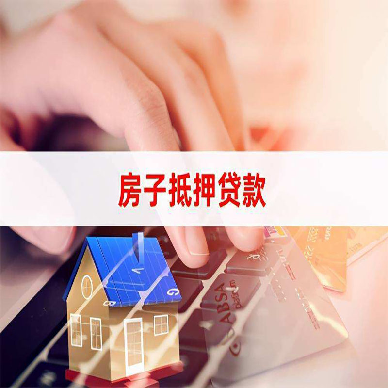恩施房子抵押贷款利率|银行按揭房抵押贷款利率