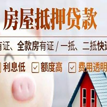 恩施房产抵押贷款的利率是多少?
