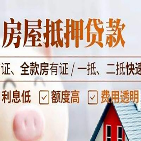 恩施房屋抵押贷款的几大误区你中了吗？