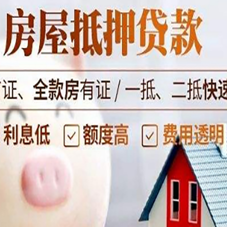 恩施房屋抵押消费贷的具体条件和流程