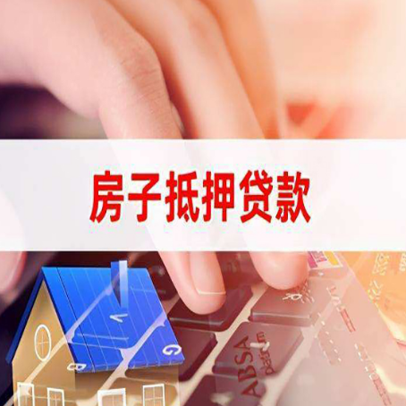 恩施房屋抵押贷款还不上，房子多久会被拍卖？