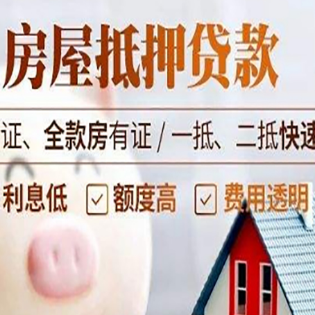 恩施房产抵押贷款有哪些手续费?