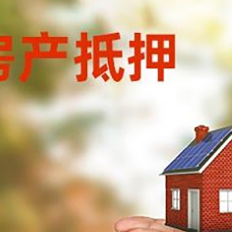 恩施房子抵押贷款的期限能有几年?